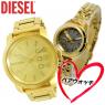 【ペアウォッチ】 ディーゼル DIESEL 腕時計 DZ5411 DZ1466 ゴールドの商品詳細画像