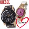 【ペアウォッチ】 ディーゼル DIESEL 腕時計 DZ5492 DZ1754 ブラック ピンクの商品詳細画像