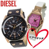 【ペアウォッチ】 ディーゼル DIESEL 腕時計 DZ5492 DZ1754 ブラック ピンク