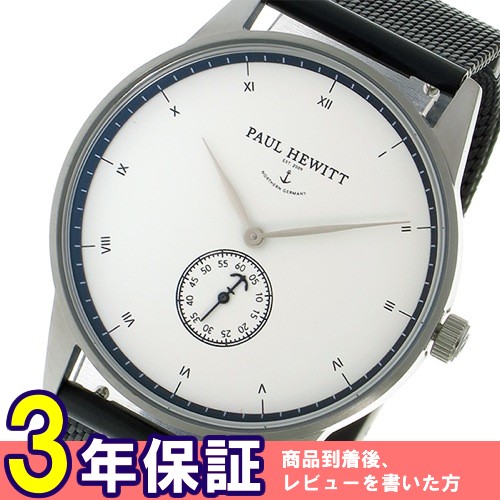 ポールヒューイット ユニセックス 腕時計 6450710 PH-M1-S-W-5M ホワイト