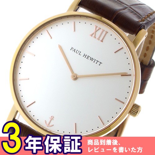 ポールヒューイット ユニセックス 腕時計 6452338 PH-SA-R-ST-W-14M ホワイト/ブラウン