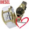 【ペアウォッチ】 ディーゼル DIESEL 腕時計 DZ5491 DZ1681　ホワイト ブラックの商品詳細画像