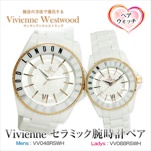 ヴィヴィアン ウエストウッド ホワイト セラミック クオーツ ペアウォッチ ペア 時計 カップル 腕時計 VV048RSWH VV088RSWH