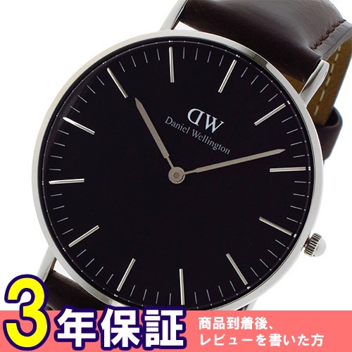 ダニエル ウェリントン クラシック ブラック ブリストル/シルバー 36mm ユニセックス 腕時計 DW00100143