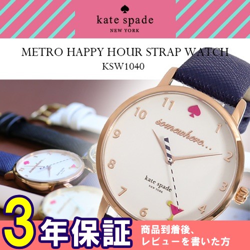 ケイトスペード メトロ ハッピーアワー レディース 腕時計 KSW1040 ホワイト/ネイビー