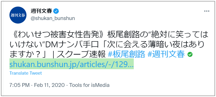 板尾創路と犯罪者と逮捕歴