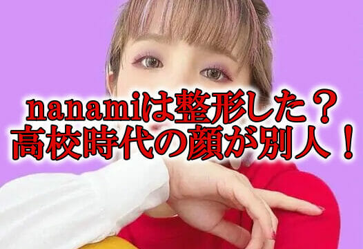 nanamiものまね鼻aiko