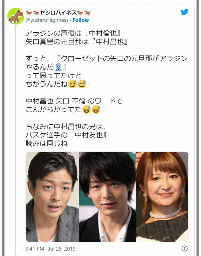 中村倫也と矢口真里の結婚