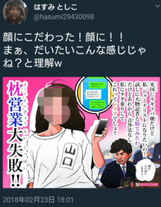 はすみとしこwiki精神