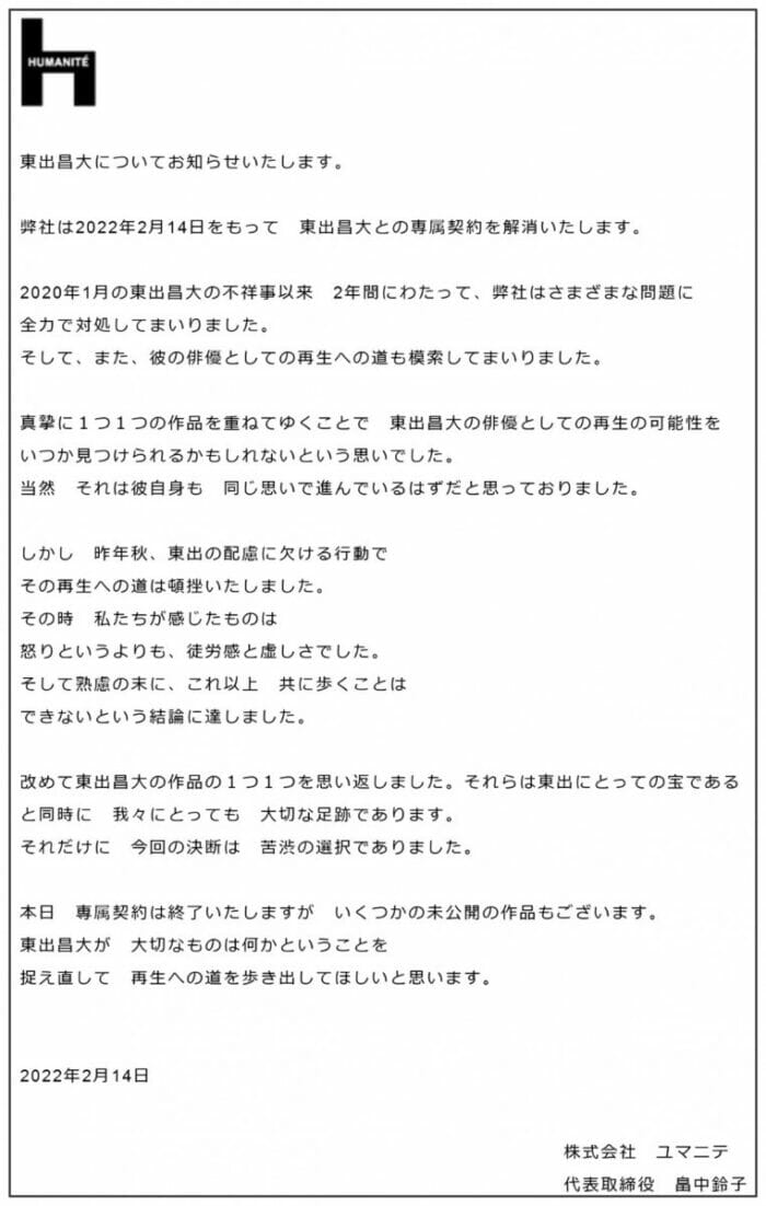 東出昌大の現在の年収と仕事