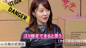 指原莉乃の年収と貯金額