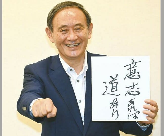 菅官房長官の大学時代の空手