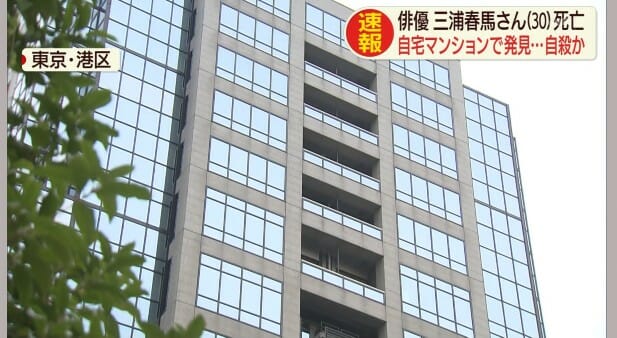 三浦春馬のマンションの間取り