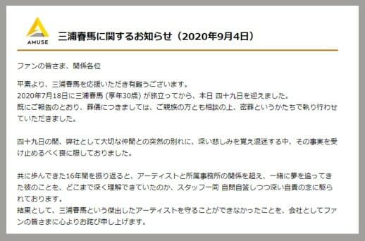 三浦春馬と遺書と他殺