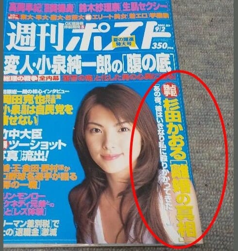 杉田かおる夫画像離婚理由