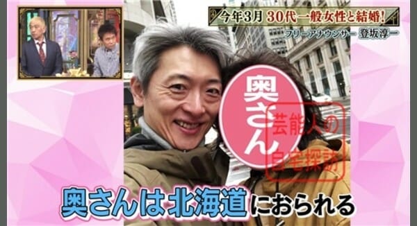 登坂淳一と元嫁と再婚相手