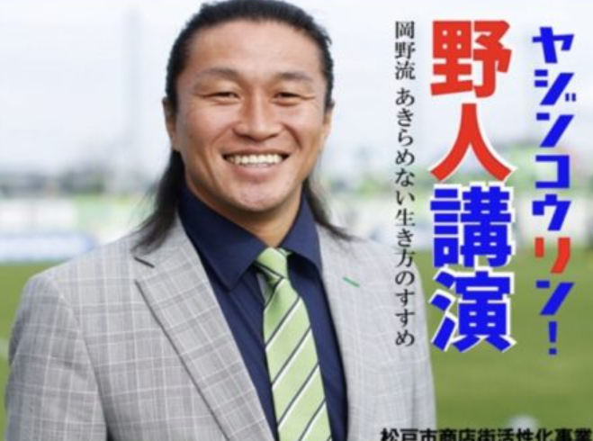 岡野雅行の高校時代はヤンキーだった？野人伝説8選をまとめ！｜RZM HEADLINE