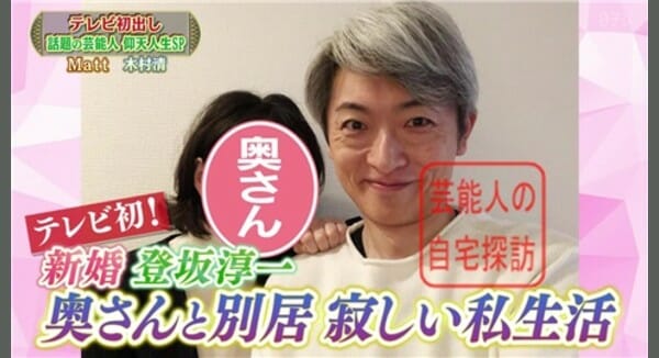 登坂淳一と元嫁と再婚相手