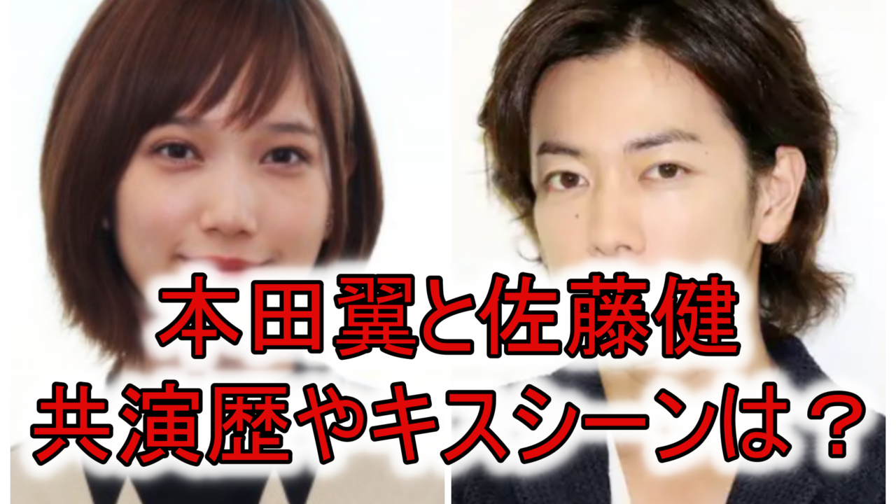 本田翼結婚相手佐藤健デマ