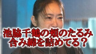 池脇千鶴頬たるみ綿と頬杖