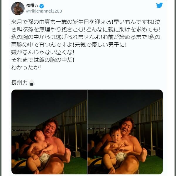 長州力の娘画像と娘婿慎太郎