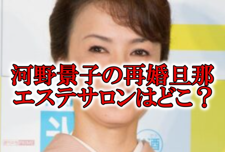 河野景子再婚旦那ジャッキー・ウー