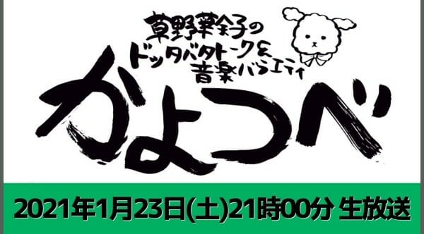 草野華余子の結婚と指輪と彼氏