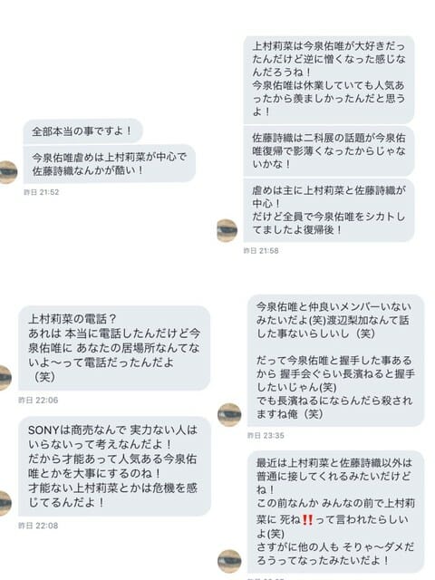 今泉佑唯いじめメンバー誰