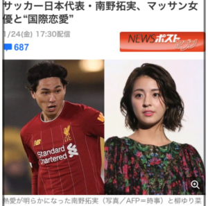 南野拓実の結婚相手は柳ゆり菜