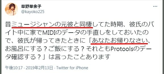 草野華余子の結婚と指輪と彼氏