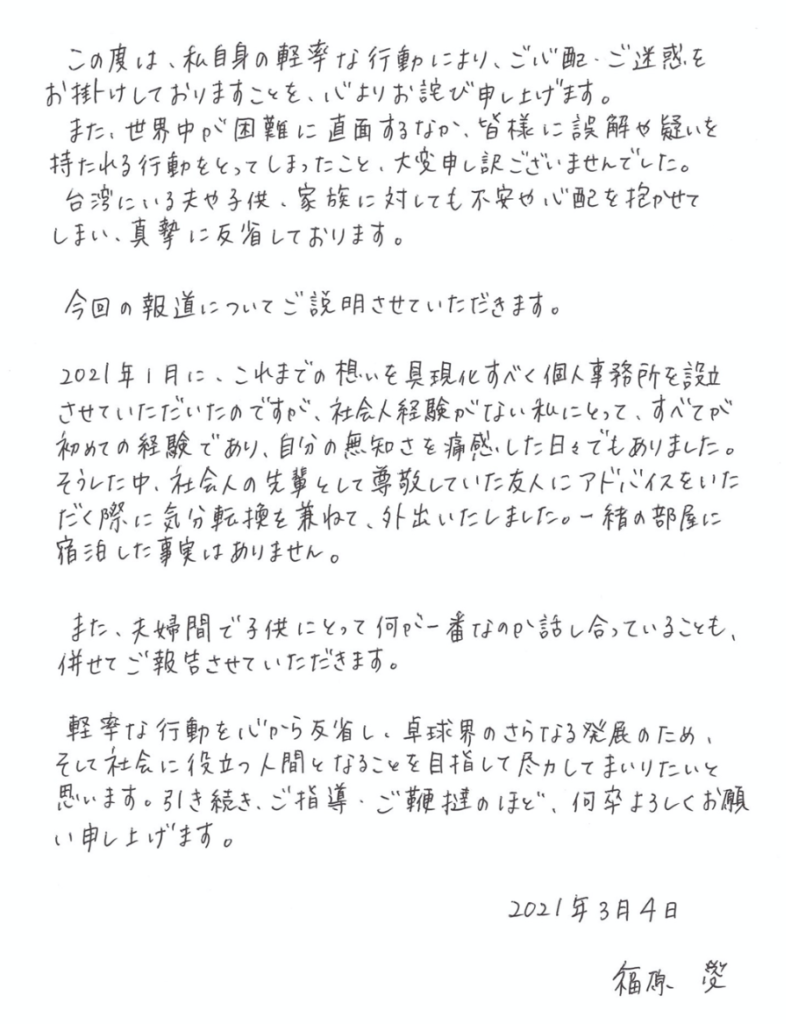 福原愛の子供の親権と不倫