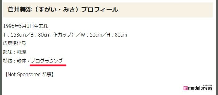 福岡みなみと菅井美沙と結婚彼氏