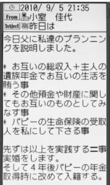 小室圭の母親の元婚約者は何者