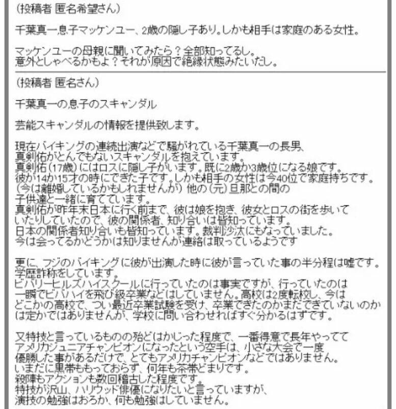 新田真剣佑の子供のデマ真相母親