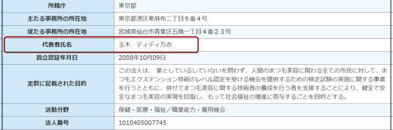 マリエ姉カリーヌ逮捕と櫻井翔