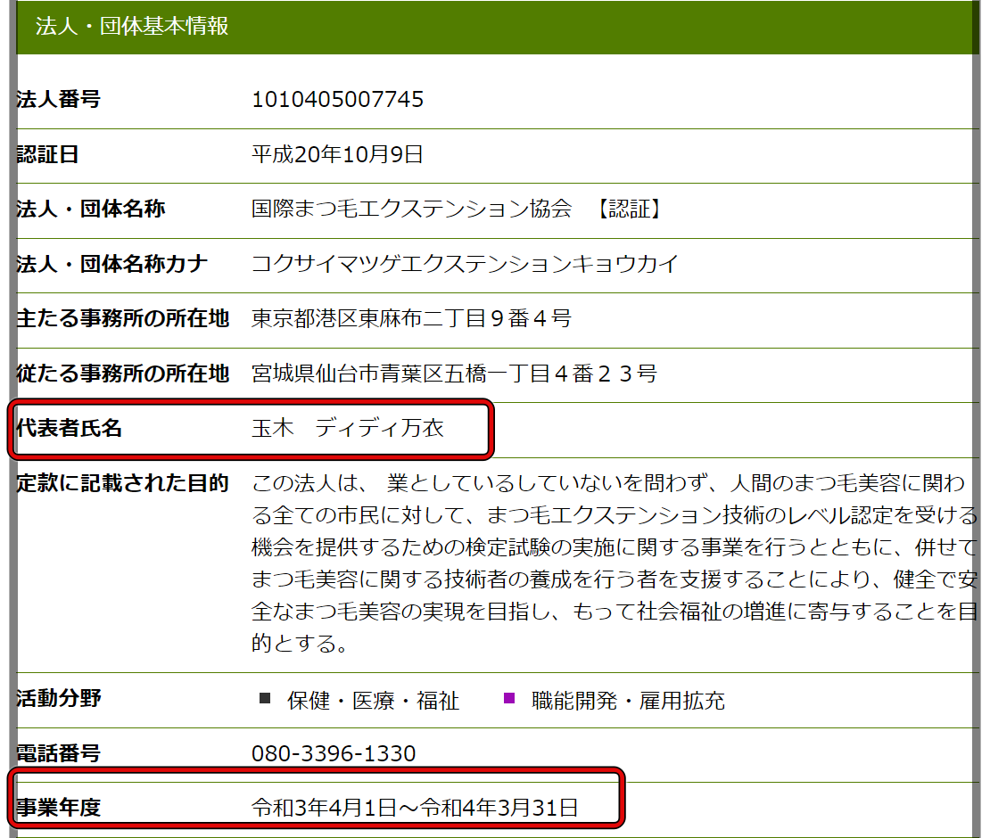 マリエ姉カリーヌ逮捕と櫻井翔