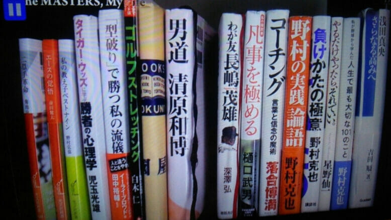 松山英樹の年収と収入源と自宅実家