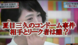 夏目三久のコンドーム事件はなぜ流出&リークは誰?有吉弘行が救った?|RZM HEADLINE