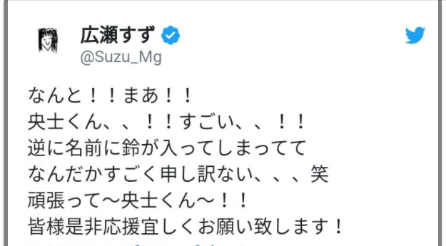 鈴鹿央士の本名と広瀬すず