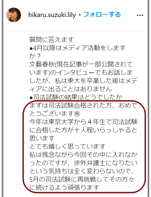 鈴木光の現在の進路と就職先