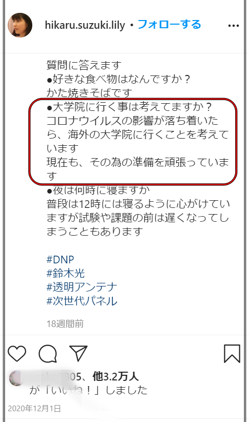 鈴木光の現在の進路と就職先