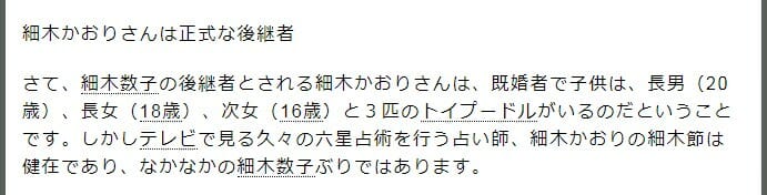 細木数子娘の細木かおりの旦那子供