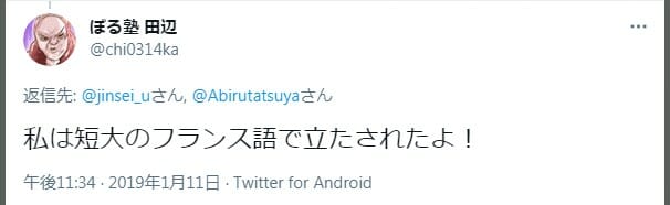 ぼる塾田辺のギャル時代と彼氏