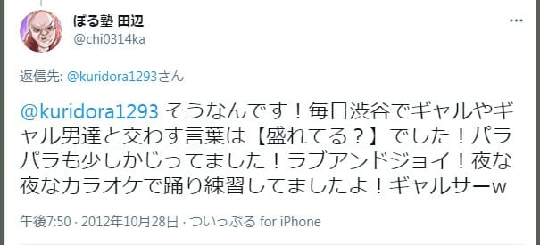 ぼる塾田辺のギャル時代と彼氏