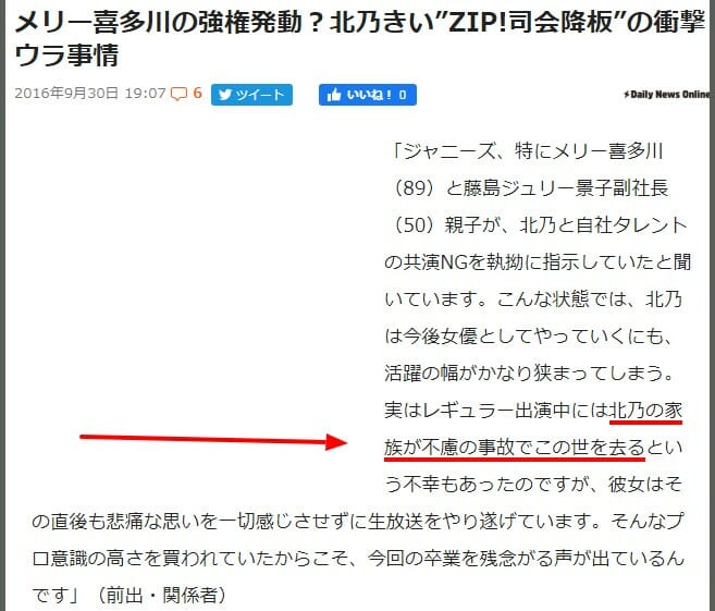 北乃きいの兄弟11人と妹事故