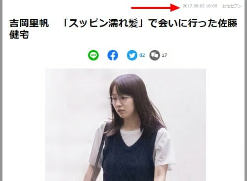 佐藤健の結婚と本命と上白石萌音