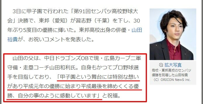 山田裕貴父親プロ野球の山田和利