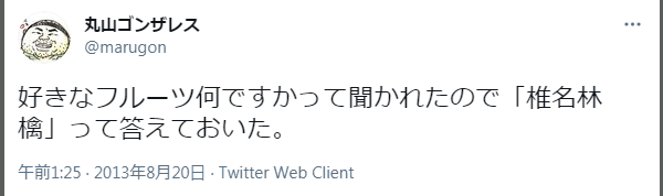 丸山ゴンザレス関東連合と結婚