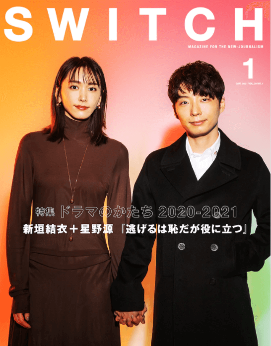 新垣結衣と星野源の身長差