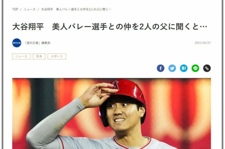 大谷翔平の彼女は狩野舞子結婚